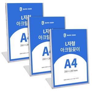 바로사인 아크릴꽂이 L자형 3개 묶음