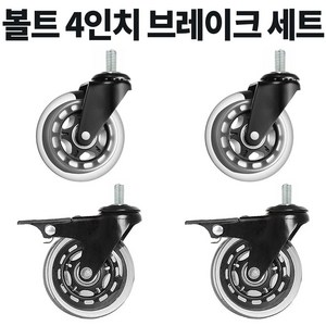 볼트 무소음 우레탄 의자 대차 카트 바퀴 2인치 3인치 4인치 캐스터, 4개, D7BM1020회전2개 D14BM1020BK브레이크2개