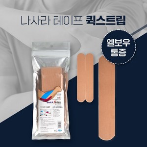 나사라 퀵스트립 베이지 엘보우통증용 근육테이프 키네시올로지 테이프, 1개, 1개입