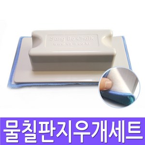 칠판스토어 물칠판 지우개세트(지우개손잡이+극세사패드)