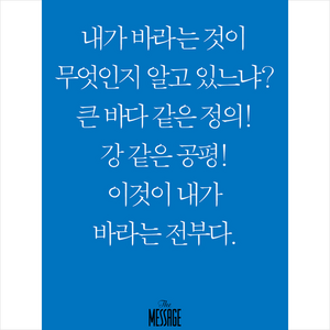 메시지 다니엘 호세아 요엘 아모스 오바댜(미니북), 복있는사람