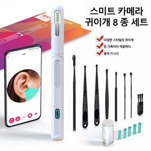 KDNC 스마트폰 LED 내시경 귀이개 귀후비개 30W고화질카메라귀이개 LED 조명 소프트헤드 Type-C충전, NK3-B(8피스), 1개, 화이트