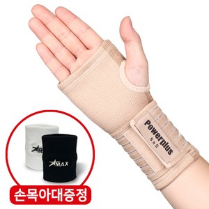 파워플러스 의료용 엄지보호대 손목 아대 손가락밴드 건초염 통증 고정 약국 스트랩 깁스 국내제작, 손목장갑형-스킨