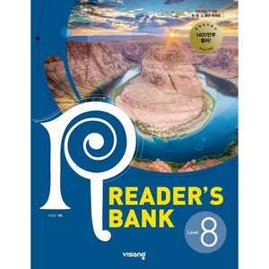 리더스뱅크 Reader’s Bank Level 8, 영어영역, 비상교육