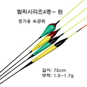 빨찌시리즈4종- 원 (경기용 속공낚시 사선찌 빨찌), 4호(D) 75cm, 1개