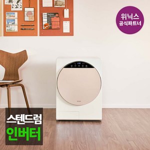 위닉스 인버터 컴팩트건조기 HS3E400 4kg 고객직접설치, HS3E400-NEK, 코랄베이지