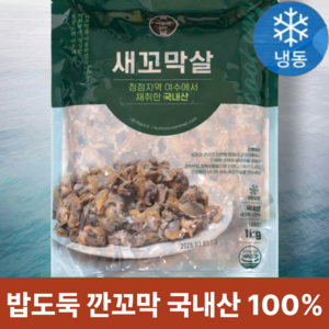 밥도독 깐꼬막 싱싱한 자숙 꼬막살, 1개, 1kg