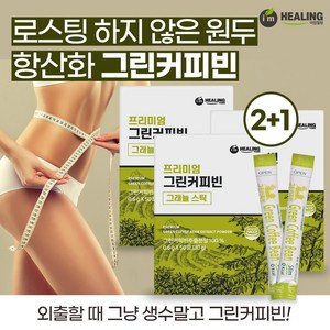 아임힐링 그린커피빈 50스틱, 30g, 3개