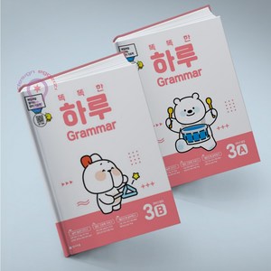 똑똑한 하루 그래머 Grammar 3A + 3B 전2권 5학년 영어 천재교육 메모장 증정, 영어영역