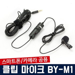 BOYA 무지향성 콘덴서 클립온 마이크 스마트폰 DSLR 카메라 캠코더용, BY-M1, 1개