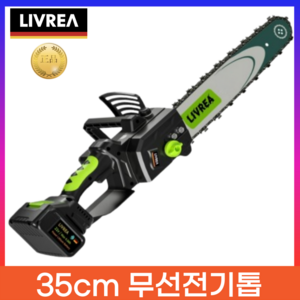 LIVREA 잘짤리는 전기톱 35cm 충전식 고출력 무선 가정용 충전톱 벌목, 1개, 본품 + 배터리1개