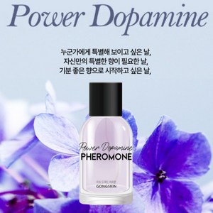 공스킨 파워 도파민 페로몬 향수 2개, 50ml