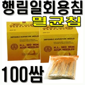 행림 행림침 100쌈 (1000pcs) 일회용침 멸균침 한방침, 1개, 0.35-50(100쌈)