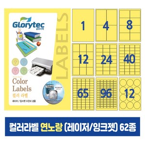 컬러라벨 연노랑 (레이저/잉크젯겸용) 50매 스티커라벨 카페 답례품 핸드메이드, 원형70칸_YW7170_25x25mm_50매