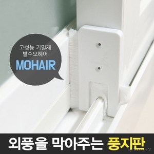 틈새막이 모풍지판 틈마기/ 문풍지 방풍 창문바람막이, 1개