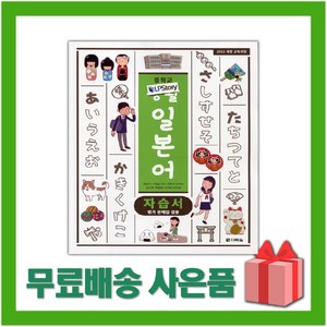 [선물] 2025년 다락원 중학교 생활일본어 자습서+평가문제집 겸용 중등 (채성식 교과서편) 1~3학년, 제2외국어