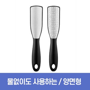 하루모리 물없이 사용가능 양면형 스테인레스 발각질 제거기 대형, 1개, 1개입, 1L