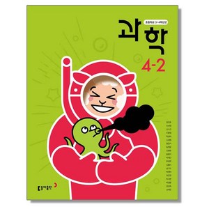 초등학교 교과서 4학년 2학기 과학 4-2 장신호 동아, 1개