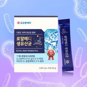코오롱제약 [코오롱제약] 로얄메디 생유산균 17종 혼합유산균 비타민D 함유, 60g, 6개