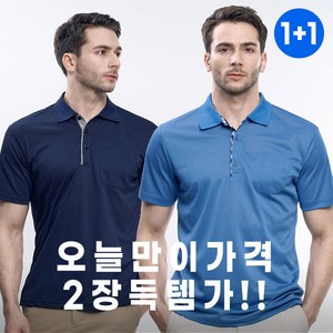 [이지바이] (1+1) 남성 반팔 카라티_경쾌한 냉감 골프 등산 아웃도어 PK 카라 티셔츠