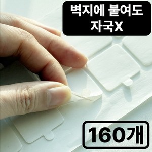 곽씨네슈퍼 벽지에 자국없는 초강력 손잡이 얇은 양면테이프 사각, 160개