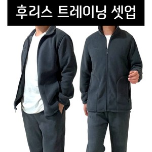 [SET] 마인온 따뜻한 후리스 트레이닝복 셋업 플리스 츄리닝 운동복