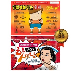 KC안전인증 붙이는핫팩 발핫팩, 양말에 붙이는핫팩 1매2개입, 100매
