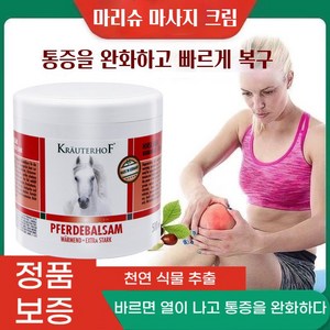 세계일주 독일 정품 말밤크림 통증 완화 마사지 크림, 마사지 크림-250ml, 1개, 500ml