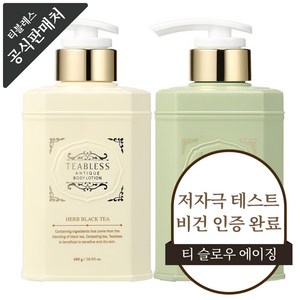 티블레스 앤틱 모이스쳐 바디로션 480ml + 올인원 클렌저 바디워시 500ml 무향, 1세트