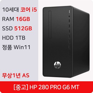 HP 280 PRO G6 중고컴퓨터 10세대 i5 정품 윈도우11 Pro 사무용 주식용 1년 무상 AS, WIN11 Pro, 1.5TB, 16GB, 블랙