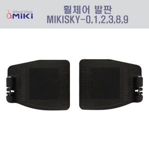 휠체어발판 MIKISKY시리즈발판 파이직경20mm발판 알루미늄휠체어발판 스틸휠체어발판, 오른쪽_CHP004, 1개