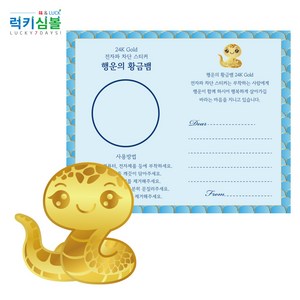 [럭키심볼] 2025년 푸른뱀띠해 맞이 24k골드 전자파차단스티커, 1개, 2025년 뱀띠해 맞이 24k골드 전자파차단스티커