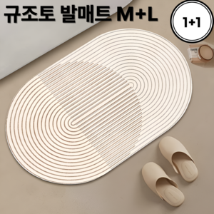 감쥬 빨아쓰는 욕실 주방 규조토발매트 세트 대형 소프트 논슬립 미끄럼방지매트