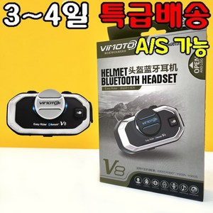 Vimoto 비모토 v8 850mAh 무선 블루투스 인터폰 오토바이 헬멧, 블랙