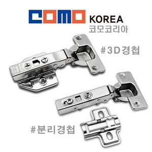 코모 COMO 경첩 천천히 닫히는 댐퍼 경첩 씽크대 싱크대 붙박이장 신발장 3D 저압댐퍼 경첩 프리미엄 15T, 4개