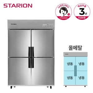 스타리온 업소용냉장고 45박스 1100리터급 올냉동 LG전자 AS (컴프레셔 3년), 그외유료배송, SR-E45BAF