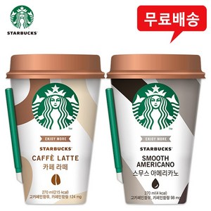 스타벅스 270mLx10컵(카페라떼5+스무스아메리카노5) 대용량/스타벅스 컵커피