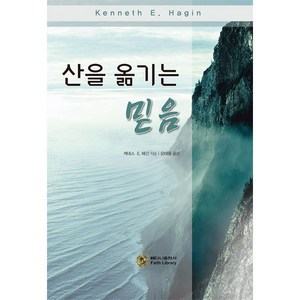 산을 옮기는 믿음, 베다니출판사