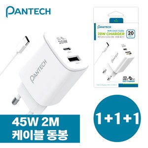팬택 PD 3.0 PPS 20W 2P C타입 고속충전기 45W 2M CtoC케이블포함, 3개입, 화이트