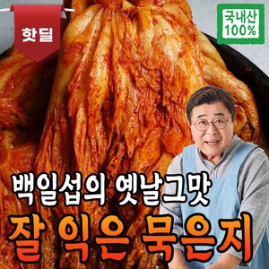 백일섭의 국내산 100% 잘 익은 묵은지, 1개, 3kg