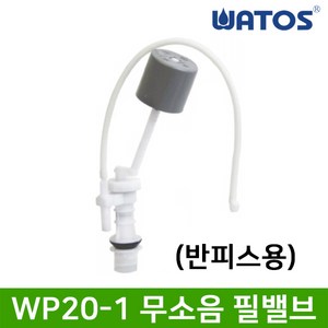 와토스코리아 WP20-1 반피스무소음필밸브, 1개