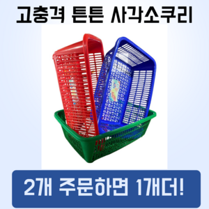 거든 대형 사각소쿠리 큰 소쿠리 광주리, 초록, 1개