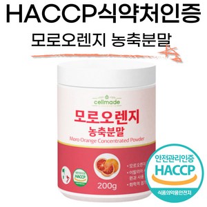 시칠리아 모로오렌지 농축 분말 가루 HACCP 식약처인증, 1개, 200g