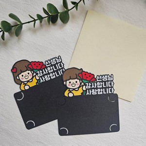 메리데이토퍼 스승의날 카네이션 기프트카드홀더 토퍼, 남아