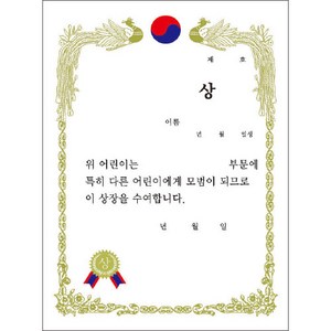 [무한] 금박 상장 세로형 A4 (10매/봉), 8**상 (세로) 10매