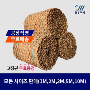 청마켓 야자매트 공장직영 길이 10m 5m 고정핀무료, 폭1.5M, 길이5M, 1개