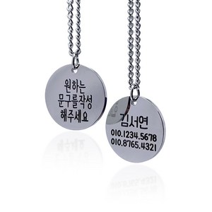 (초롱도리) 치매 노인 목걸이 실종예방 각인 써지컬스티컬 방지 목걸이