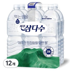 제주삼다수 그린 무라벨, 2L, 12개