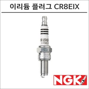 NGK -17 버그만650 레이져 이리듐 스파크 플러그 CR8EIX 점화플러그, 1개