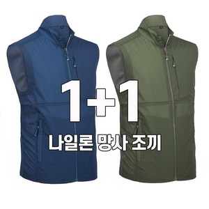 [워킹맨] 1+1 봄 여름용 탄력있는 나일론 스판 망사 조끼 아웃도어 작업복 근무복 D112